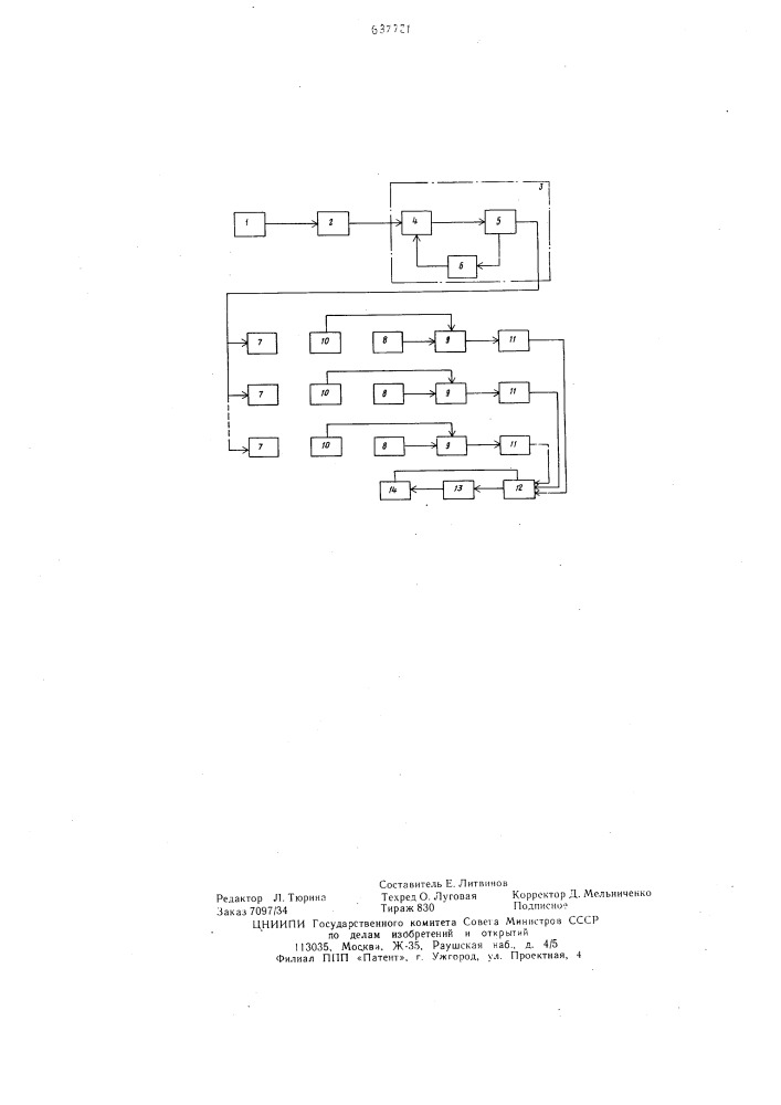 Ультразвуковой дискретный уровнемер (патент 637721)