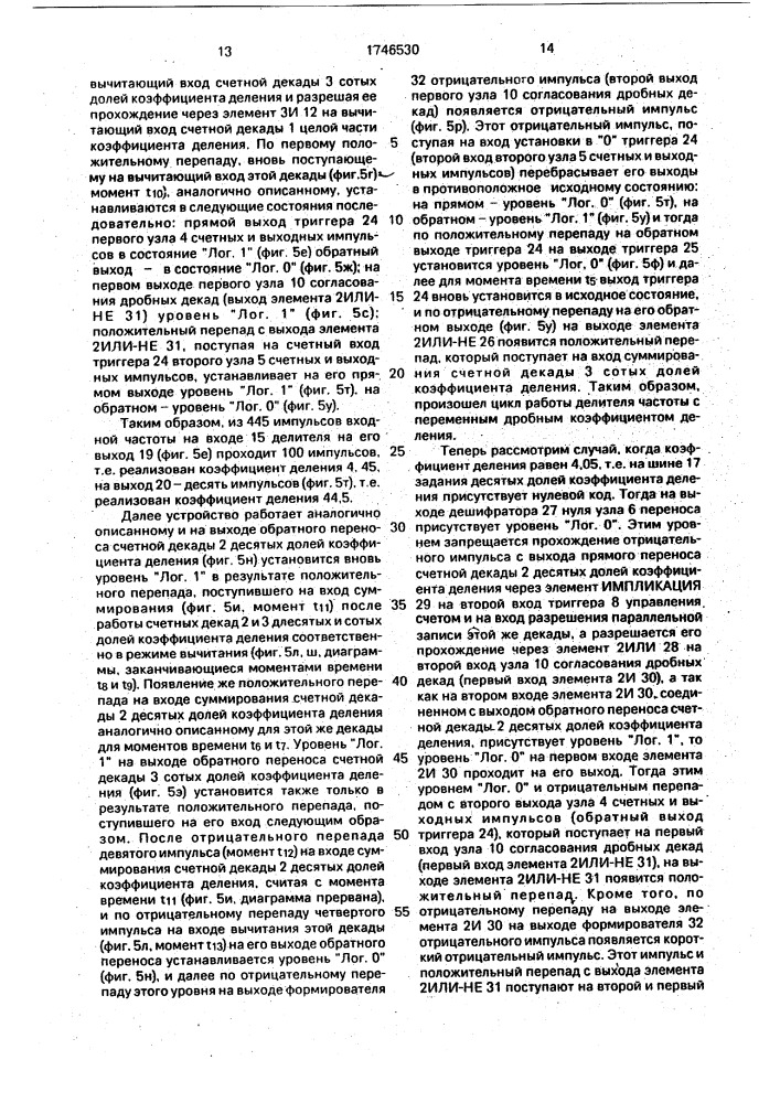 Делитель частоты с переменным дробным коэффициентом деления (патент 1746530)