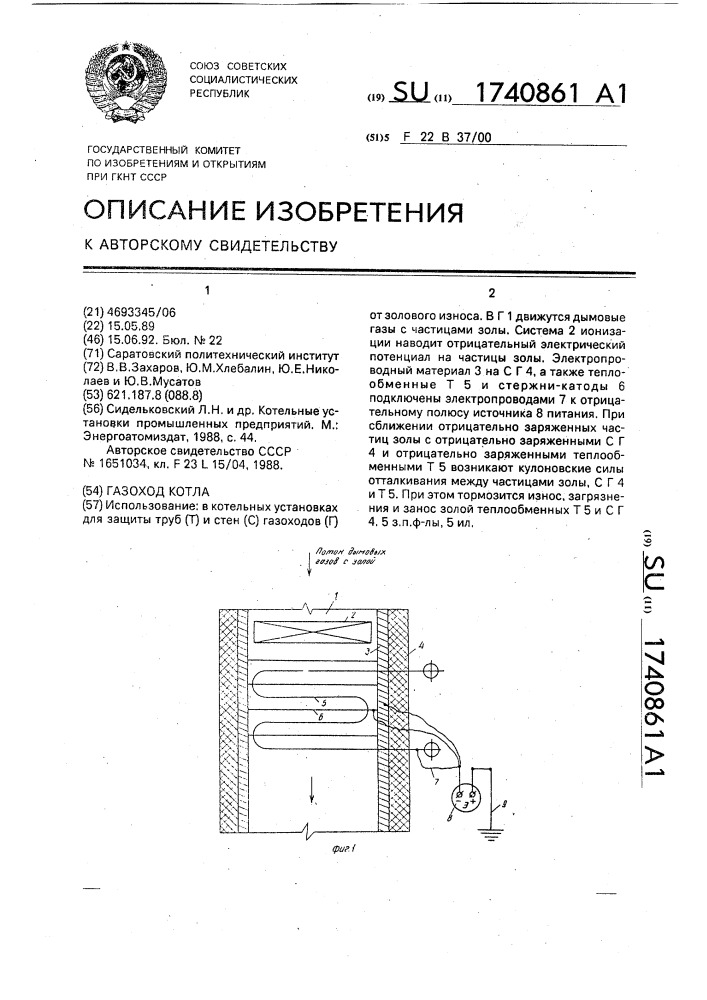 Газоход котла (патент 1740861)