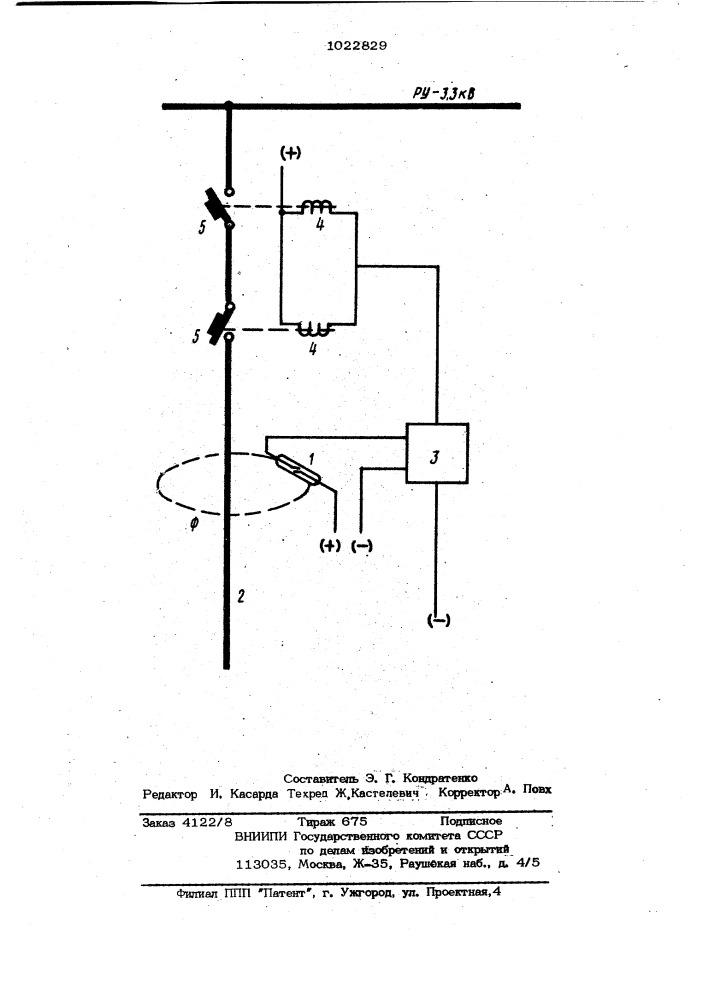 Устройство для защиты контактной сети постоянного тока от токов коротких замыканий (патент 1022829)