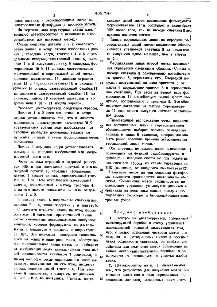 Электронный цветокорректор (патент 452798)