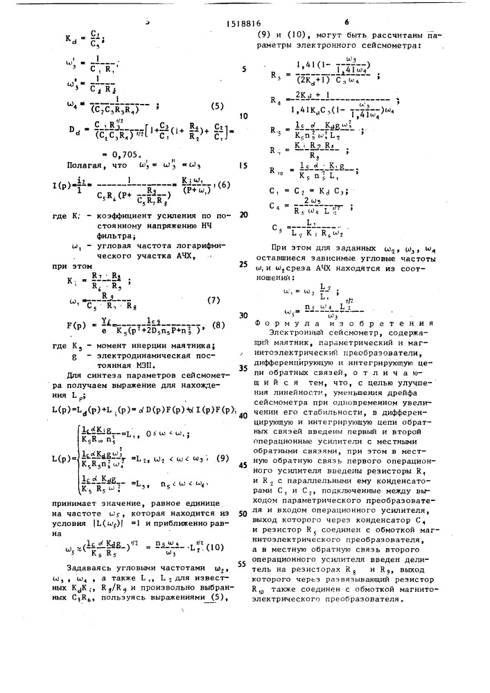 Электронный сейсмометр (патент 1518816)