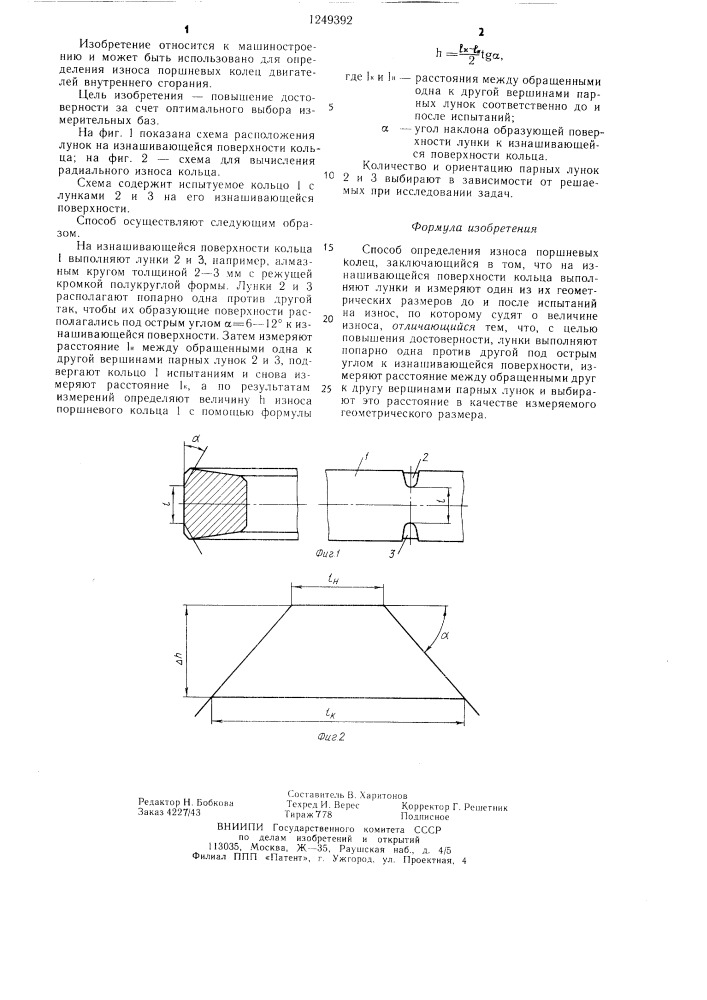 Способ определения износа поршневых колец (патент 1249392)