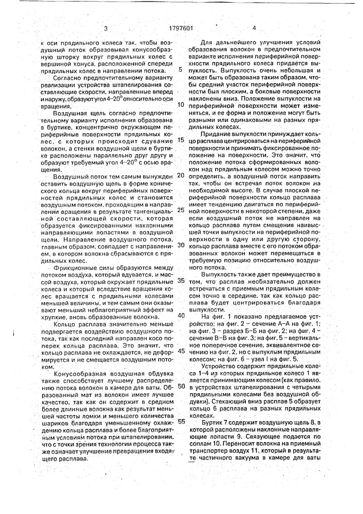 Устройство для изготовления минеральной ваты (патент 1797601)