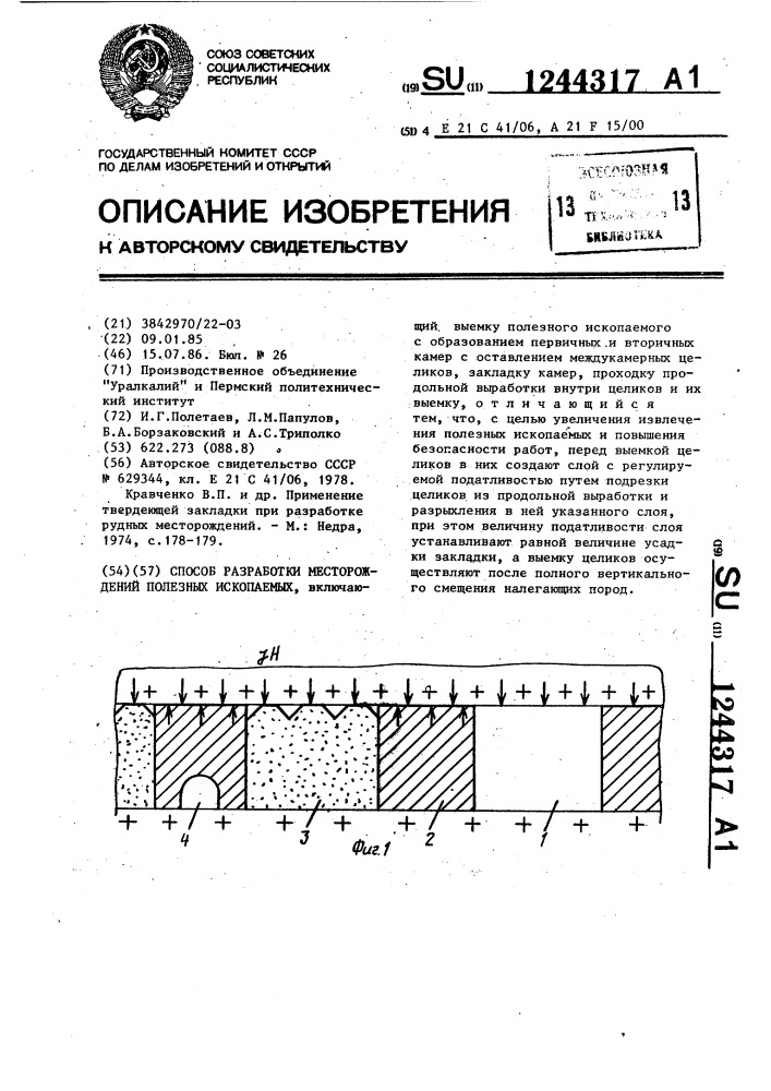 Способ разработки месторождений полезных ископаемых (патент 1244317)