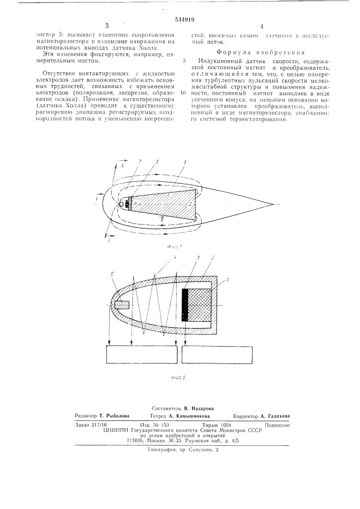 Индукционный датчик скорости (патент 544919)