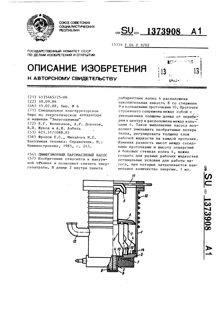 Диффузионный паромасляный насос (патент 1373908)