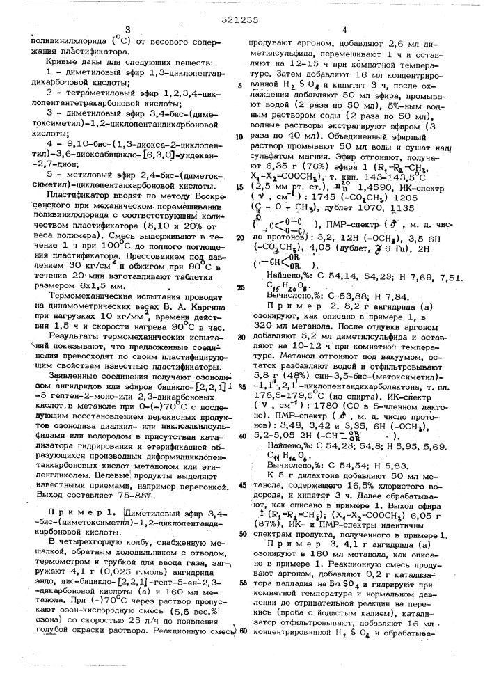 Эфиры бис-(диалкоксиметил)-циклопентанмоно-или-дикарбоновых кислот как пластификаторы поливинилхлорида и способ их получения (патент 521255)