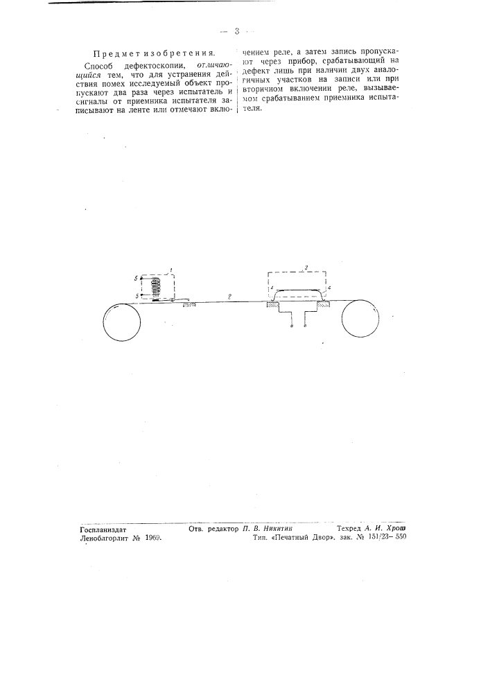 Способ дефектоскопии (патент 56194)