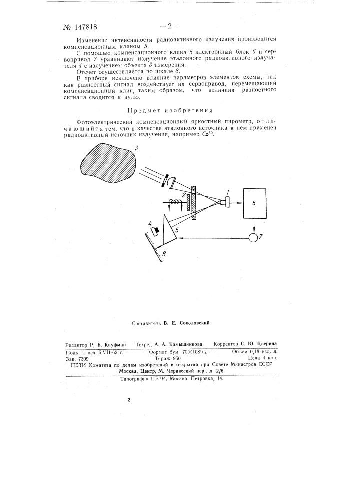 Фотоэлектрический компенсационный яркостный пирометр (патент 147818)