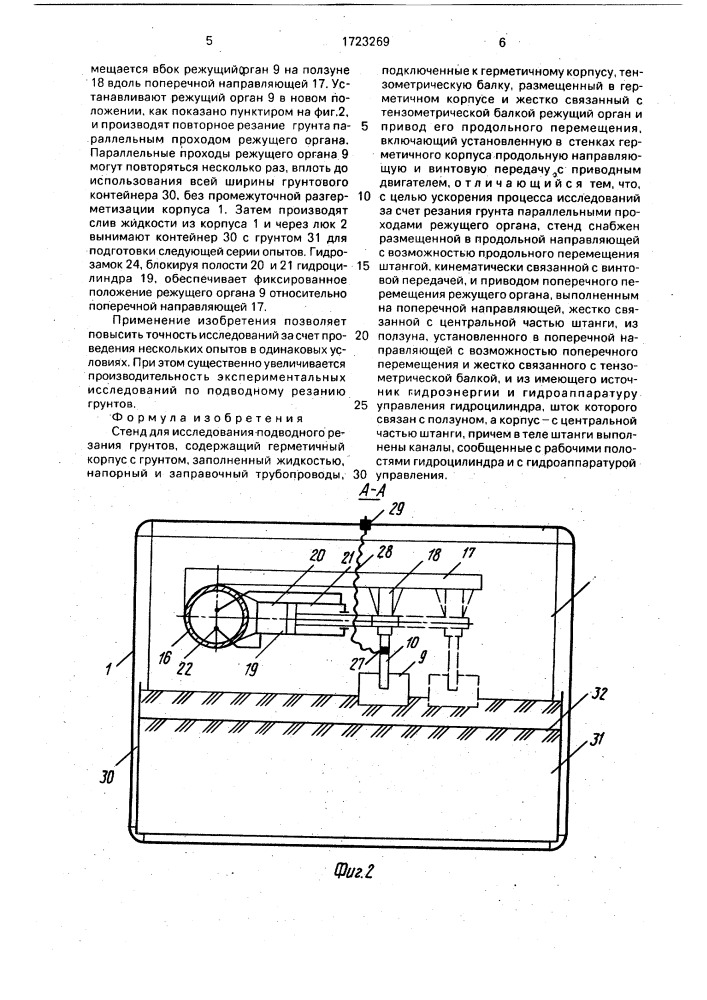 Стенд для исследования подводного резания грунтов (патент 1723269)