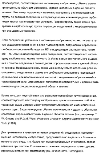 Производные пирролотриазина, применимые для лечения гиперпролиферативных нарушений и заболеваний, связанных с ангиогенезом (патент 2401269)