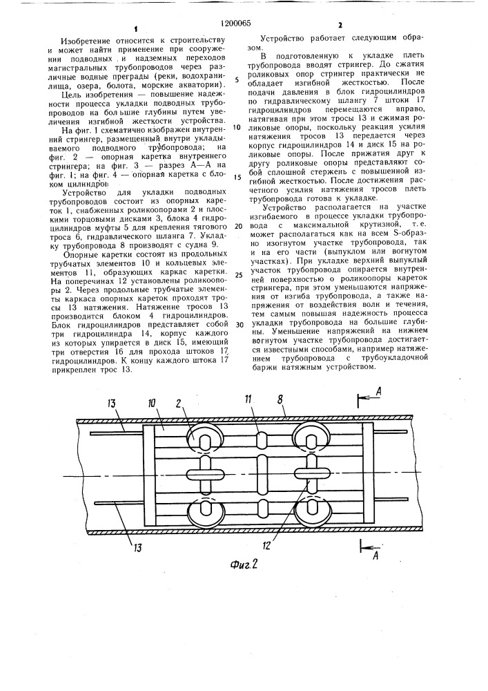 Устройство для укладки подводных трубопроводов (патент 1200065)