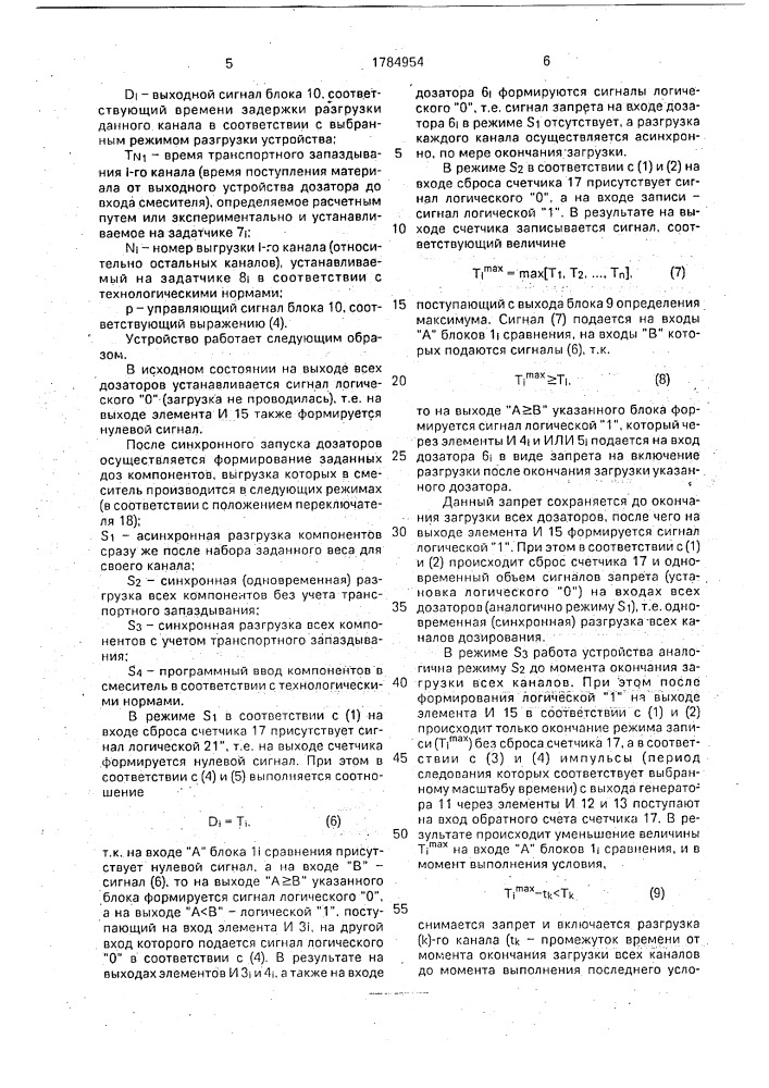 Устройство для управления многокомпонентным дозированием (патент 1784954)