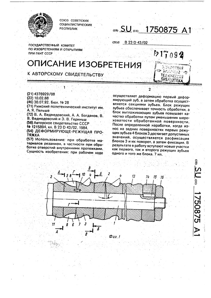 Деформирующе-режущая протяжка (патент 1750875)