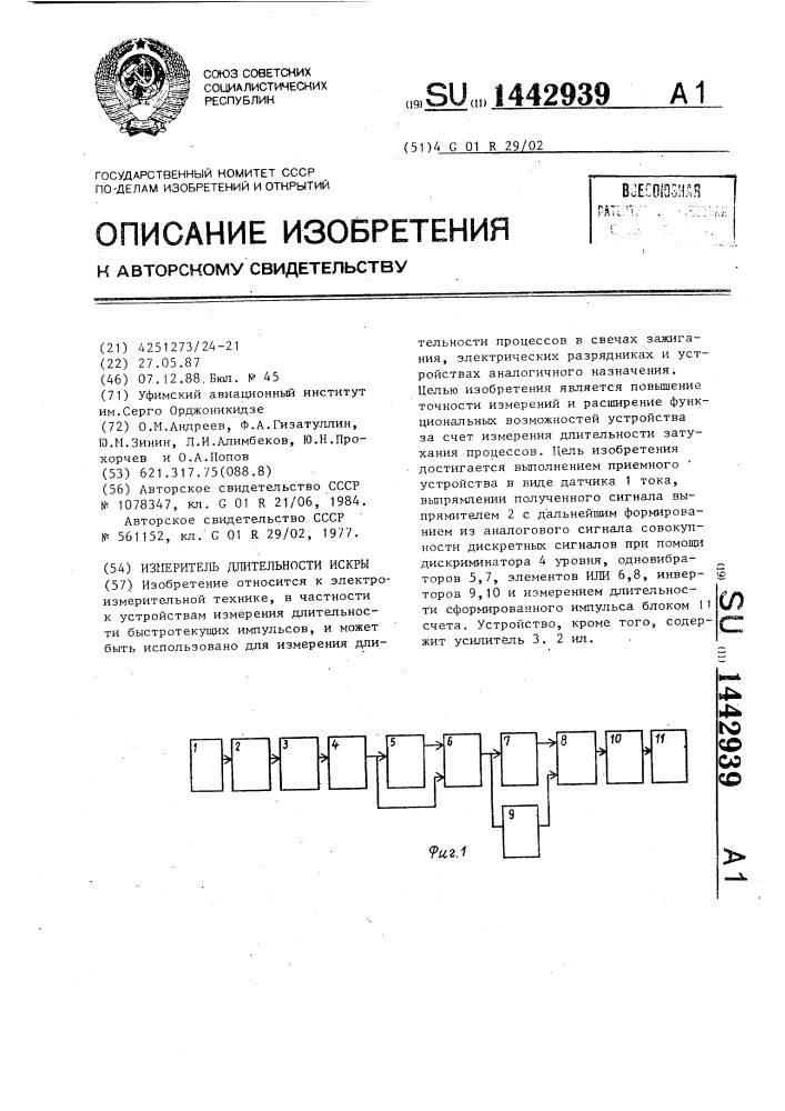 Измеритель длительности искры (патент 1442939)