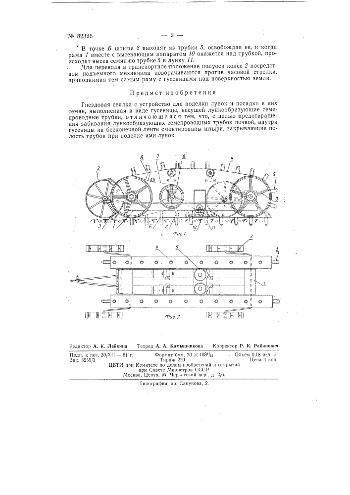 Гнездовая сеялка (патент 82326)