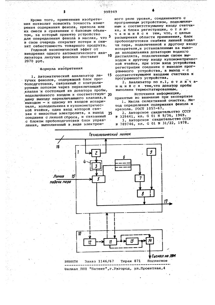 Автоматический анализатор летучих фенолов (патент 998949)