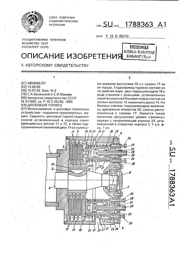 Дисковый тормоз (патент 1788363)