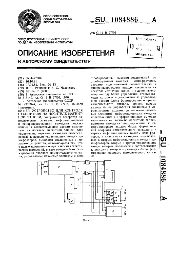 Устройство для контроля накопителя на носителе магнитной записи (патент 1084886)