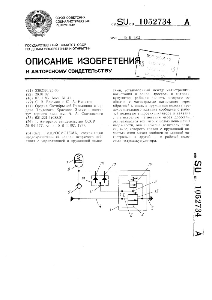 Гидросистема (патент 1052734)