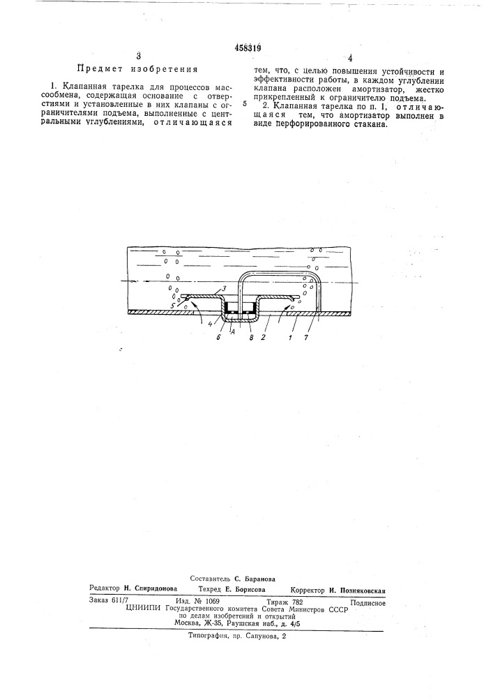 Клапанная тарелка для процессов массообмена (патент 458319)