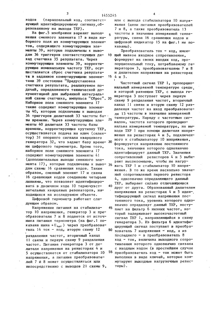 Цифровой термометр (патент 1455245)