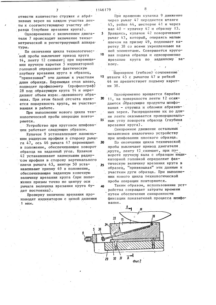 Устройство для определения динамических характеристик абразивного инструмента (патент 1146179)