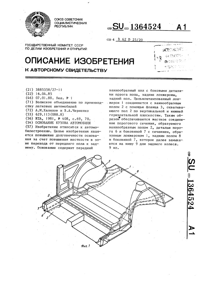 Основание кузова автомобиля (патент 1364524)