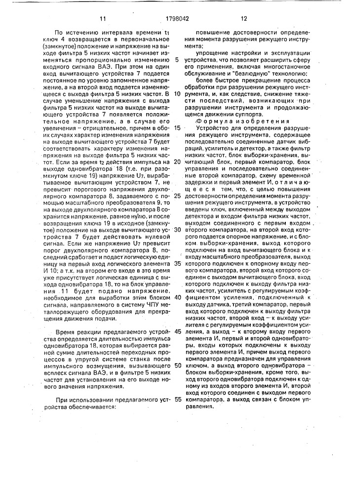 Устройство для определения разрушения режущего инструмента (патент 1798042)