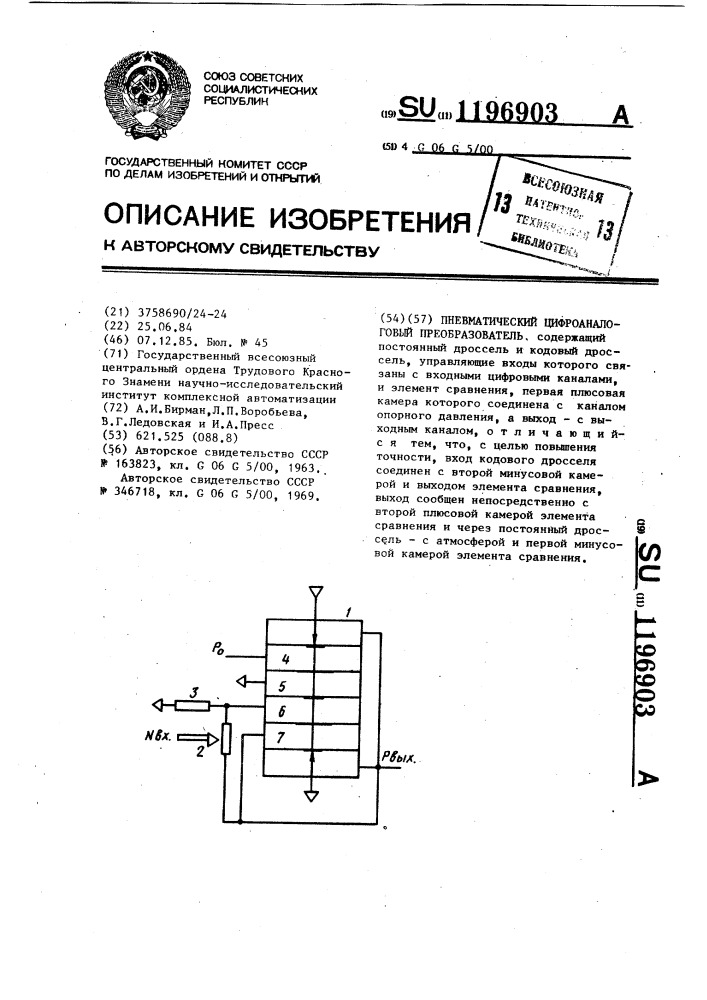 Пневматический цифроаналоговый преобразователь (патент 1196903)