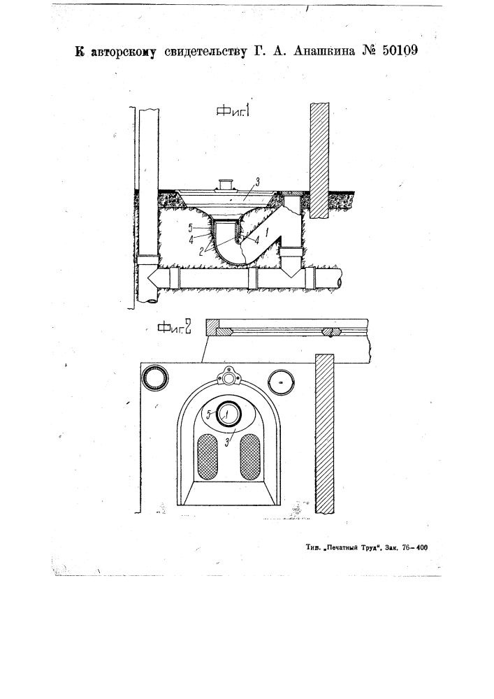 Устройство соединения клозетной чаши с сифоном (патент 50109)