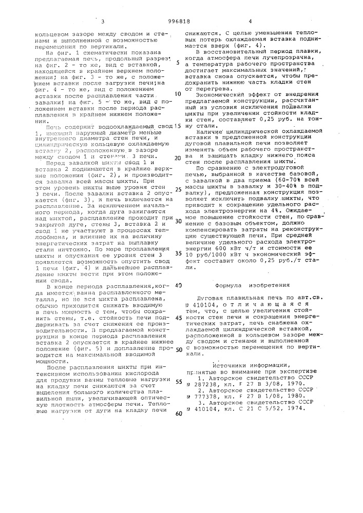 Дуговая плавильная печь (патент 996818)
