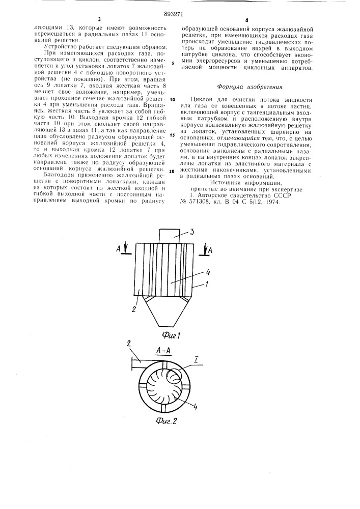 Циклон (патент 893271)
