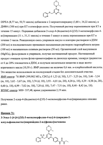 Производные морфолинопиримидина, полезные для лечения пролиферативных нарушений (патент 2440349)