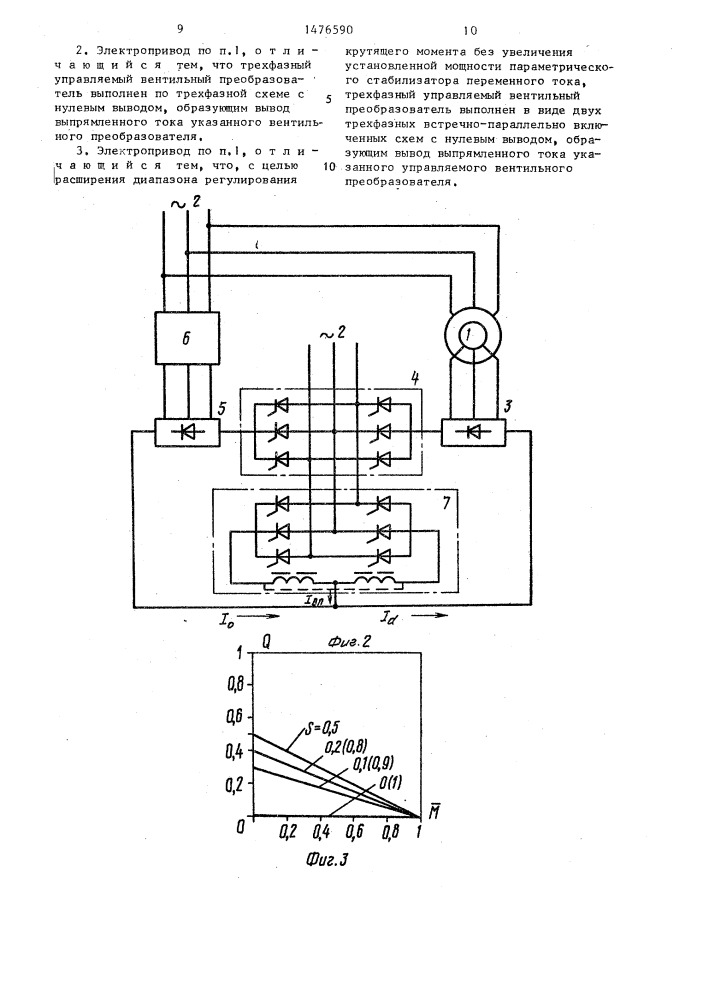Электропривод переменного тока (патент 1476590)
