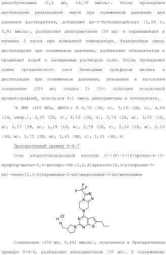 Конденсированное гетероциклическое соединение (патент 2480473)