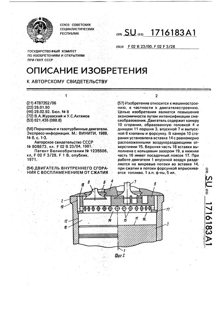 Двигатель внутреннего сгорания с воспламенением от сжатия (патент 1716183)