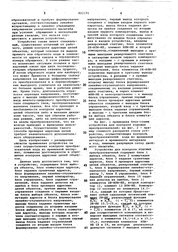 Устройство для контролякодовых преобразователей (патент 822191)
