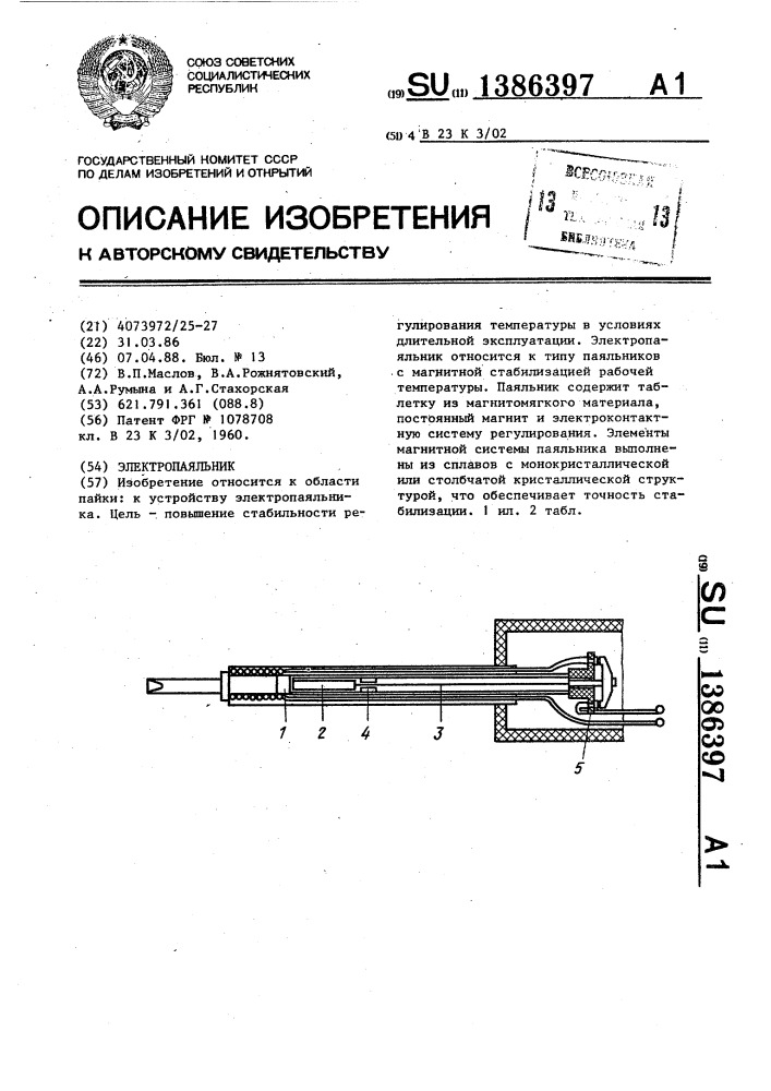 Электропаяльник (патент 1386397)