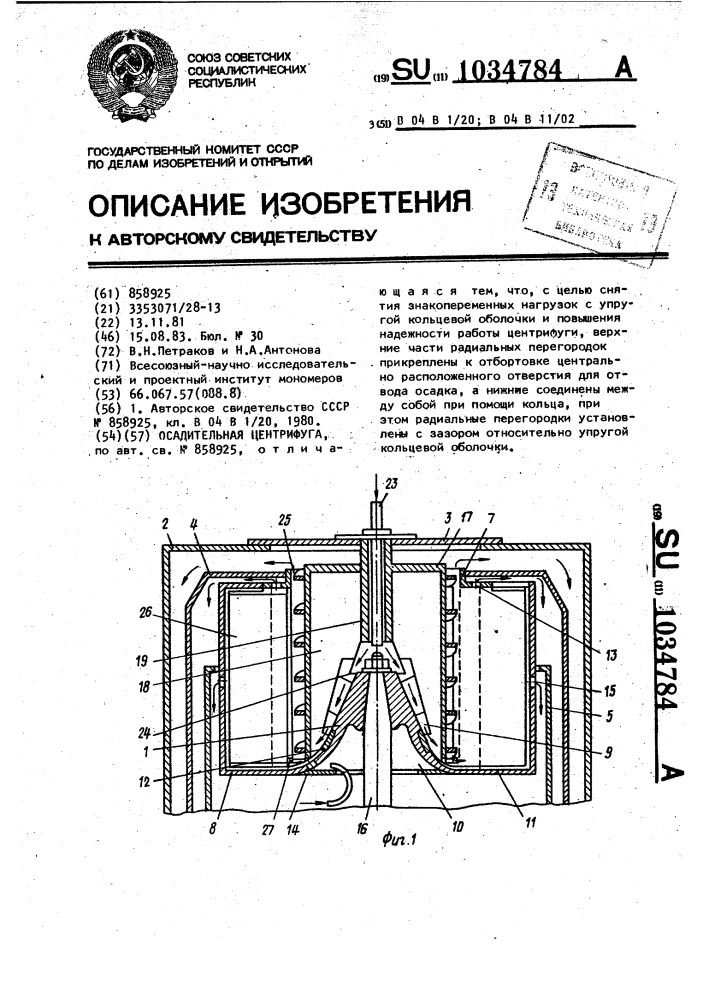 Осадительная центрифуга (патент 1034784)