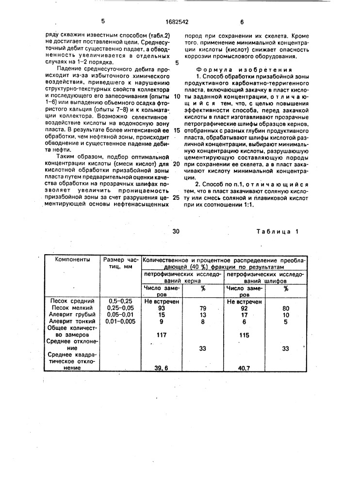 Способ обработки призабойной зоны продуктивного карбонатно- терригенного пласта (патент 1682542)