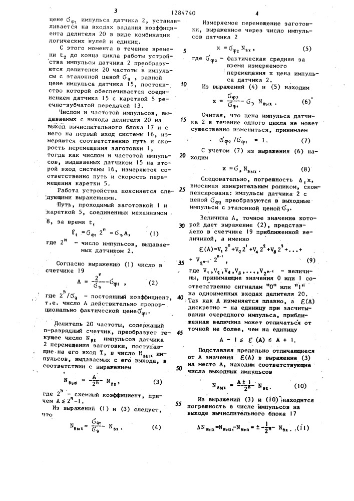 Устройство для автоматического раскроя заготовок на летучем отрезном станке (патент 1284740)