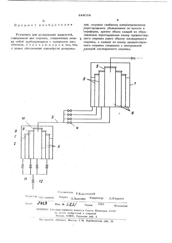 Установка для дозирования жидкостей (патент 444064)