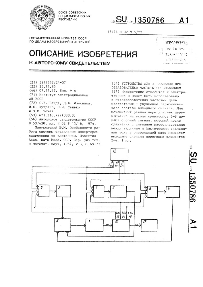 Устройство для управления преобразователем частоты со слежением (патент 1350786)