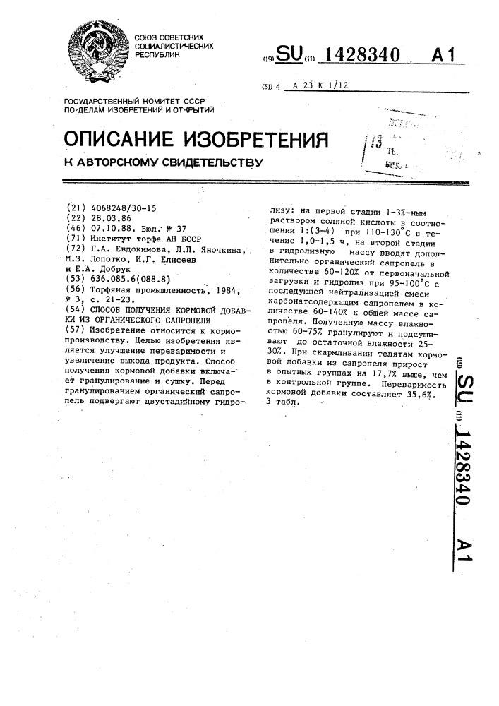 Способ получения кормовой добавки из органического сапропеля (патент 1428340)