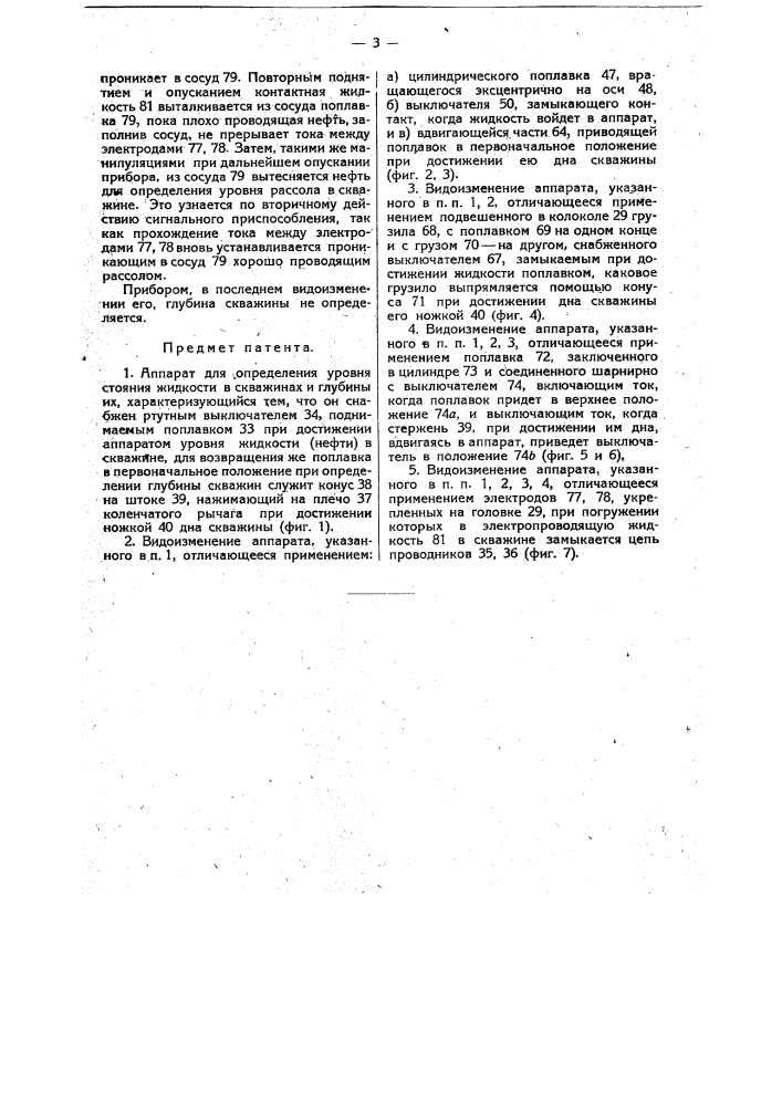 Аппарат для определения уровня жидкости в буровых скважинах и глубины их (патент 12207)