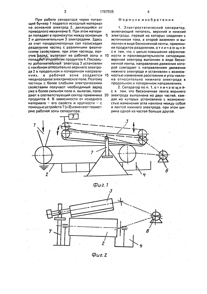 Электростатический сепаратор (патент 1787555)