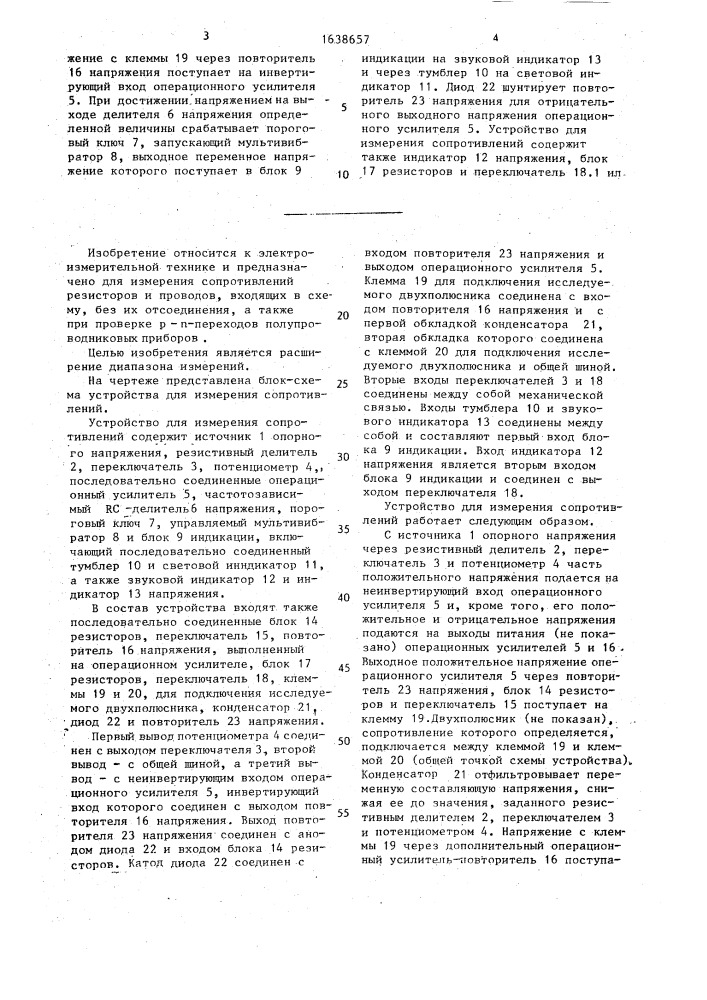 Устройство для измерения сопротивлений (патент 1638657)