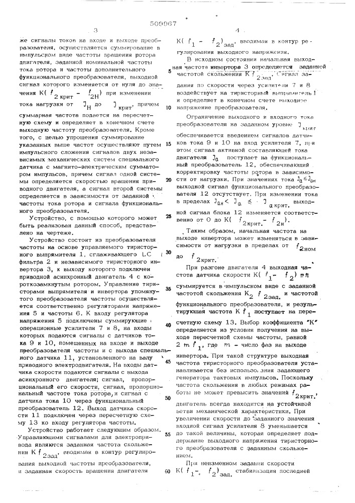 Способ управления частотным электро-приводом (патент 509967)